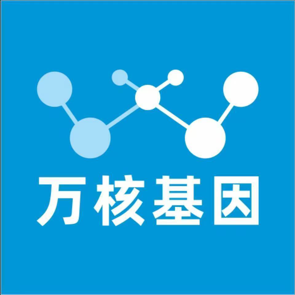 阜新清河门万核健康基因管理咨询中心